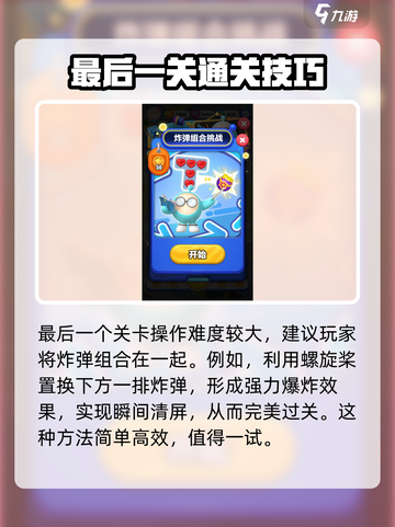 蛋仔滑滑凑炸挑战攻略介绍截图5