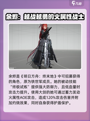 明日方舟终末地余烬是谁介绍截图2