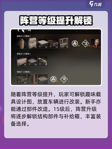 创世战车🔥阵营工作台玩法超全攻略🎉截图4