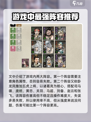 名将之弈最强阵容是什么介绍截图3