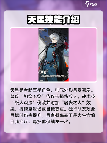 新月同行全角色图鉴介绍截图4