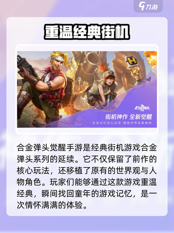 合金弹头觉醒测评分享介绍截图2