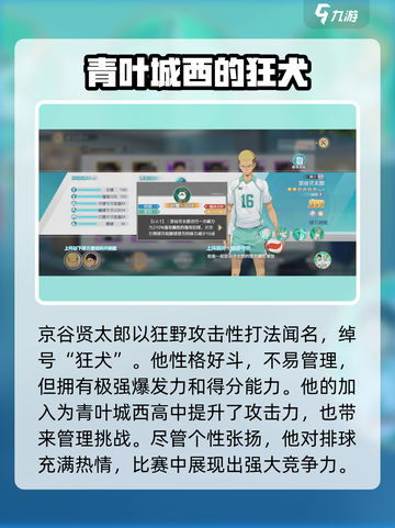 排球少年手游🔥京谷贤太郎技能全面解析！值得培养吗？截图2