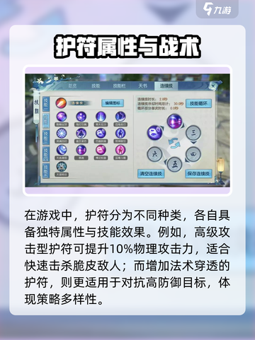 诛仙2手游鬼道护符选择介绍截图4