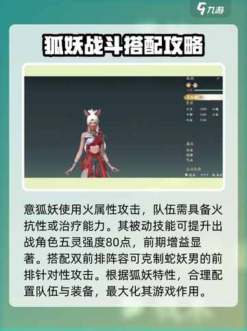 仙剑世界狐妖在哪介绍截图4