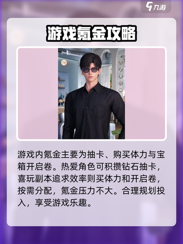 恋与深空🔥氪金分析：不充钱也能玩得转？截图5