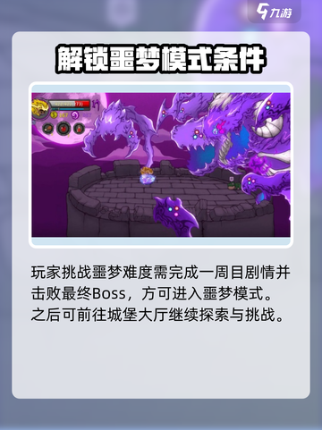 失落城堡2噩梦模式怎么开介绍截图2