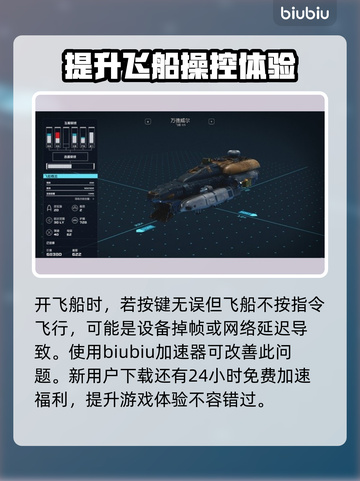 星空游戏飞船系统玩法🔥带你轻松上手🚀截图5