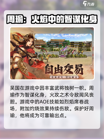 三国群英传国战版🔥吴国超强攻略)V国必看截图2