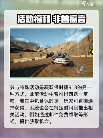 《极品飞车集结 Porsche 918获取攻略💥》🚗💨截图3