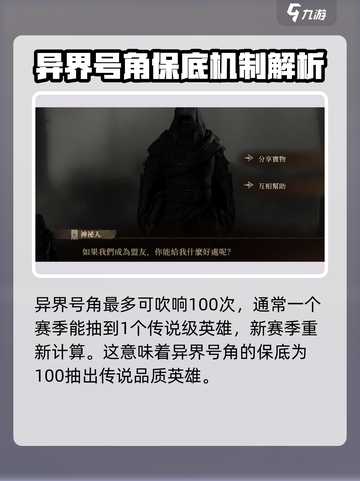 龙息神寂异界号角⚡传说级号角必出攻略🔥截图3