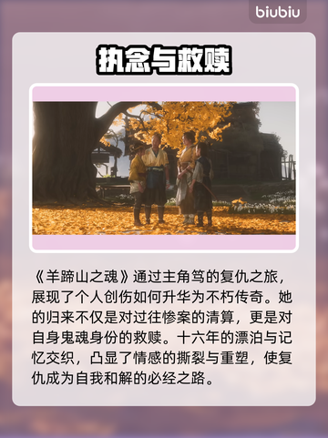 🔥羊蹄山之魂剧情曝光！前世今生全解析💥#游戏揭秘✨截图6