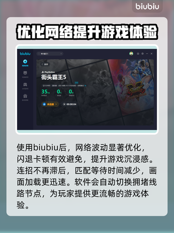 街头霸王5🔥闪退解决+加速器推荐🎉截图5