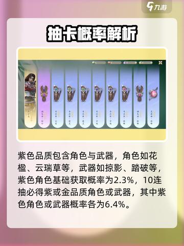 💥仙剑世界抽卡秘籍！欧气UP技巧大公开✨截图3