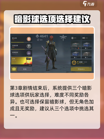 暗影格斗3第三章✨结局选择大揭秘！截图2