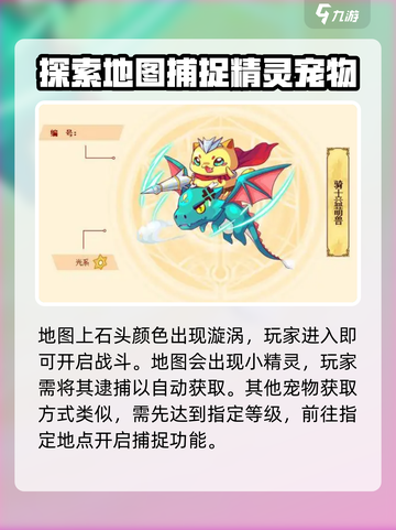 西普大陆手游隐藏宠物怎么抓介绍截图4