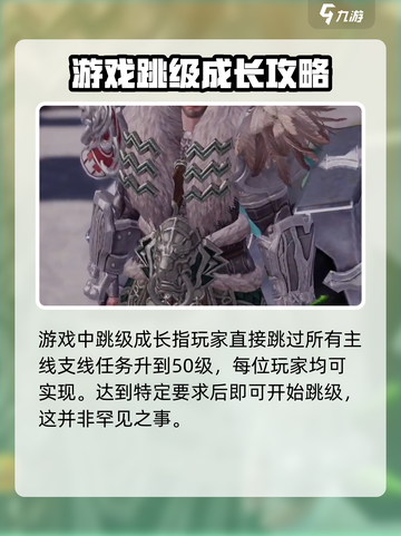 命运方舟怎么跳级成长介绍截图2