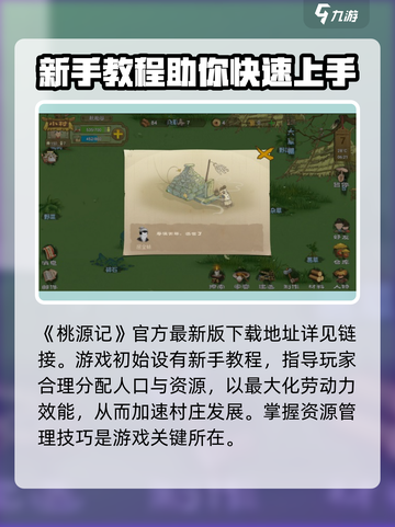 桃源记下载🔗火爆🔥手游等你来战！截图2