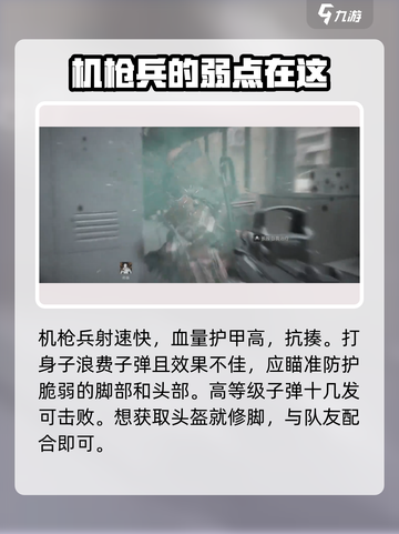三角洲行动机枪兵怎么打介绍截图2