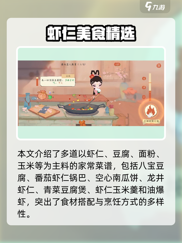 《淡墨水云乡4级必学菜谱🔥速成攻略！》🍳✨截图4