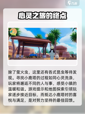 心动小镇🔥小鹿塔隐藏位置大揭秘！快来打卡🎉截图4