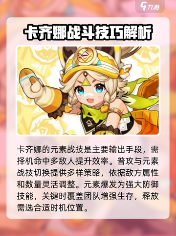 原神🔥卡齐娜超强解析，必看角色详解！截图4