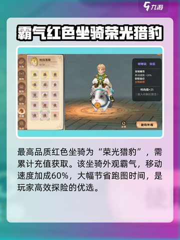 森之国度坐骑怎么获取介绍截图3
