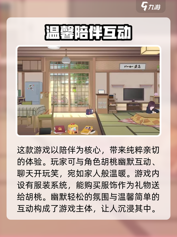 胡桃日记玩家互动玩法介绍截图3