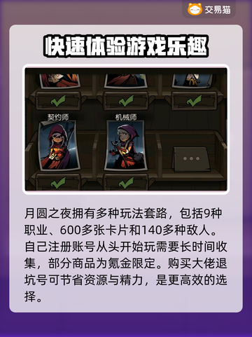 月圆之夜💡买号就来这些平台，绝对靠谱！截图2
