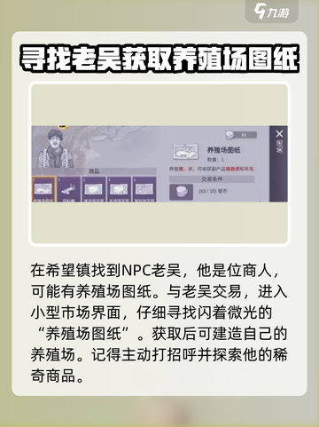 阿瑞斯病毒2养殖场图纸获取攻略💥养殖户必看！🔥截图2