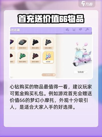 心动小镇心钻有什么用介绍截图4