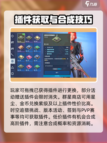 逆战未来武器插件用法有哪些介绍截图3