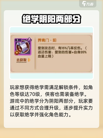 全民武馆绝学攻略介绍截图2