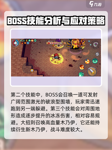元气骑士前传阿努比斯怎么打介绍截图3