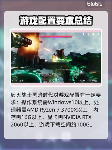 毁灭战士黑暗时代配置要求🔥低配电脑能玩吗？🎮截图2