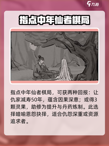 鬼谷八荒🔥生死棋局玩法大揭秘！📌截图3