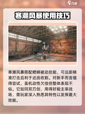 创世战车📖寒潮风暴🔥战车性能全面解析！截图4