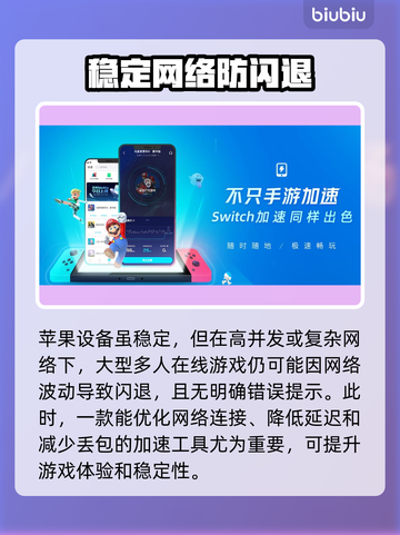 苹果打游戏老闪退？这些加速器让你畅玩不卡顿💥🎮截图2