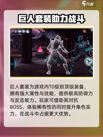 暗影格斗3🔥暗影巨人套装全解析，限时获取攻略！截图2