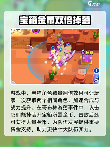 爆裂小队玩法攻略介绍截图3