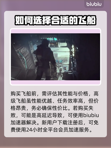 星空飞船购买攻略💎助你轻松拥有🚀截图4