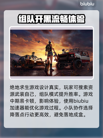 绝地求生🔥加速器推荐下载链接汇总🎉截图3