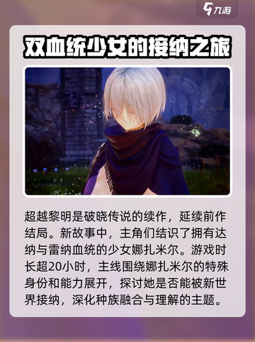 超越黎明🔥玩法全攻略，新手必看！🎮截图4