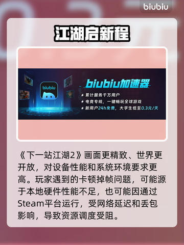 《下一站江湖2卡到离谱！速看解决妙招🔥》🎮截图2
