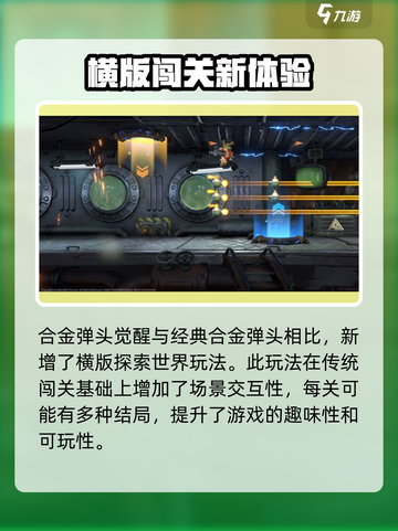 2022合金弹头觉醒上线时间介绍截图3