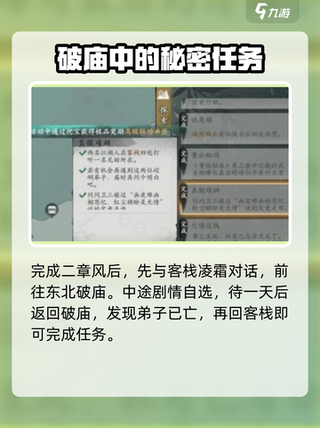 墨剑江湖真假难辨任务攻略大全介绍截图2