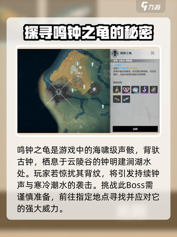 鸣潮🔥鸣钟之龟位置大起底！速来探索👇截图2