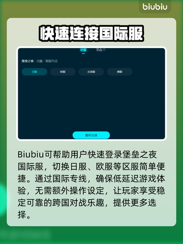堡垒之夜⚡加速器推荐，稳定低延迟必备🔥截图5