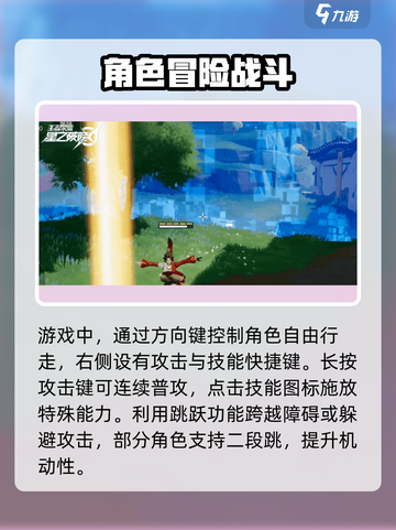 星之破晓教学指南介绍截图3
