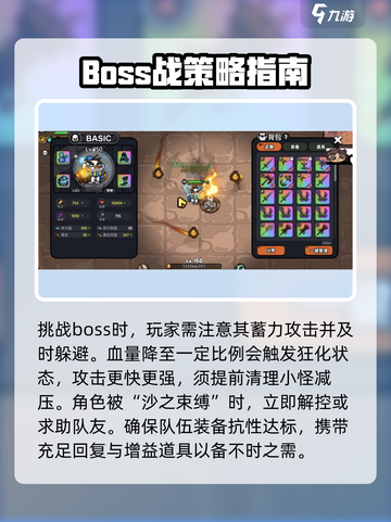 英勇之地沙漠boss打法技巧一览介绍截图5